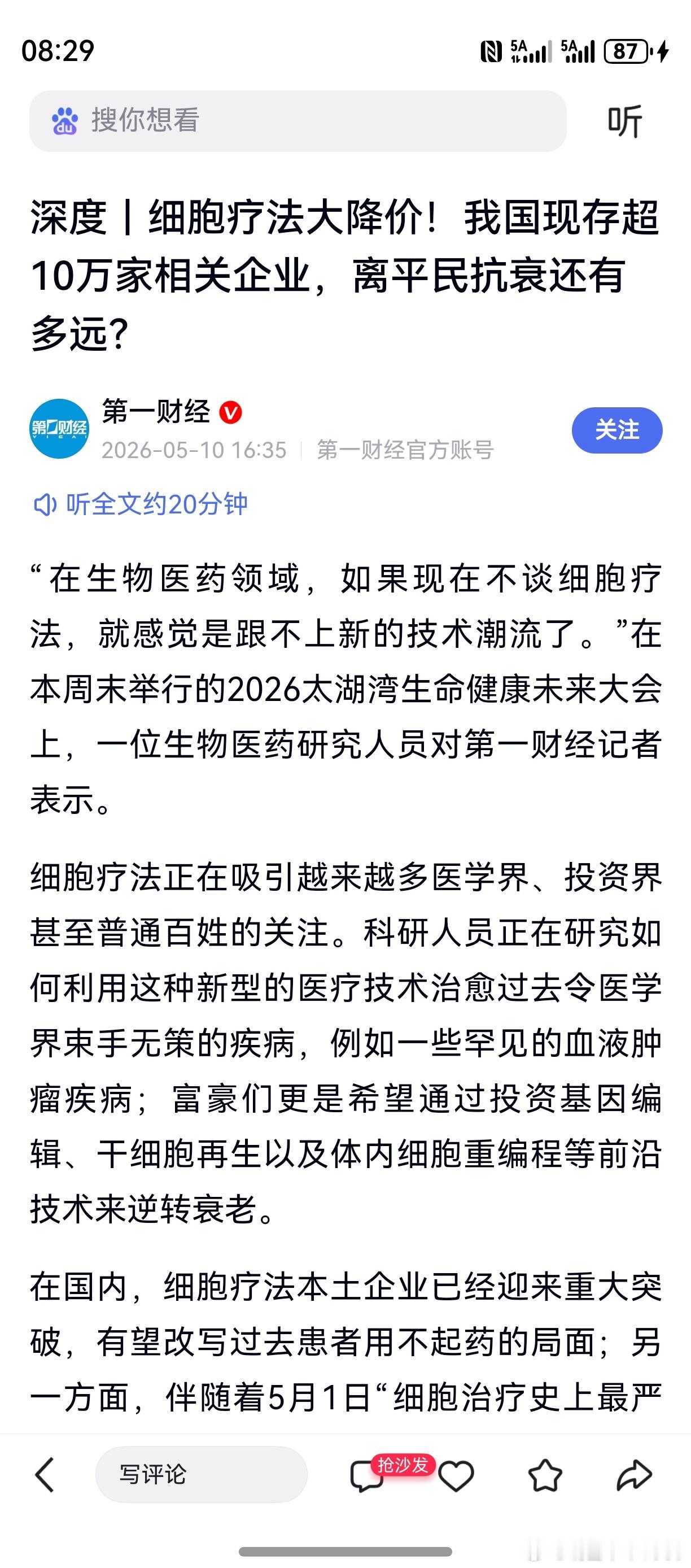 我们第二粒药的成本是0.1美元，但第一粒药的成本是50亿美元。就在昨夜，医药行业