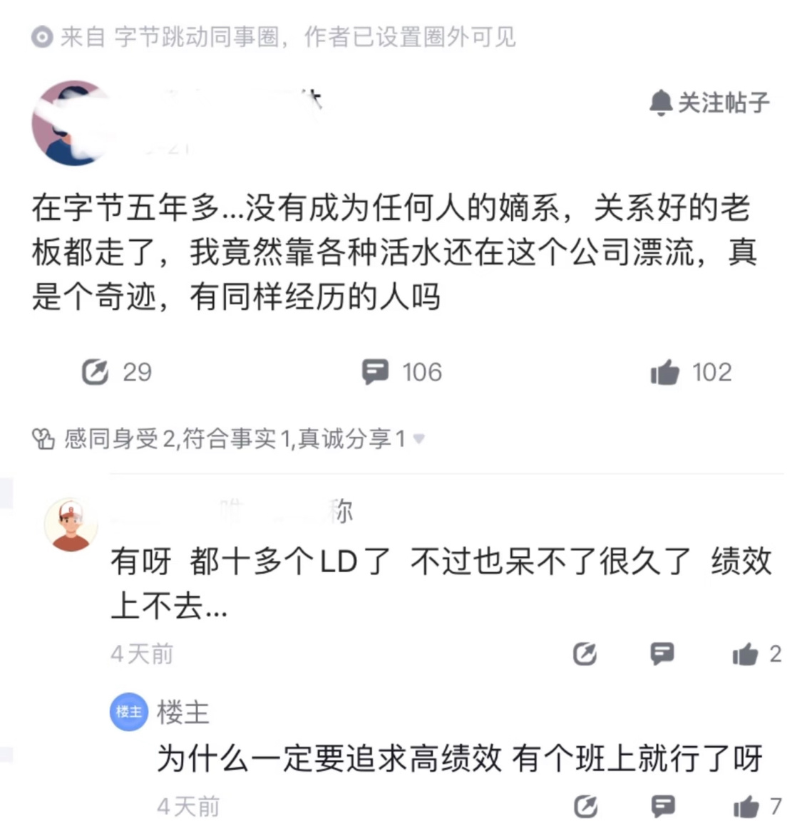 靠活水在字节待了五年，这很颠覆我对大厂的认知了。都说大厂节奏快，干不好就淘汰或者