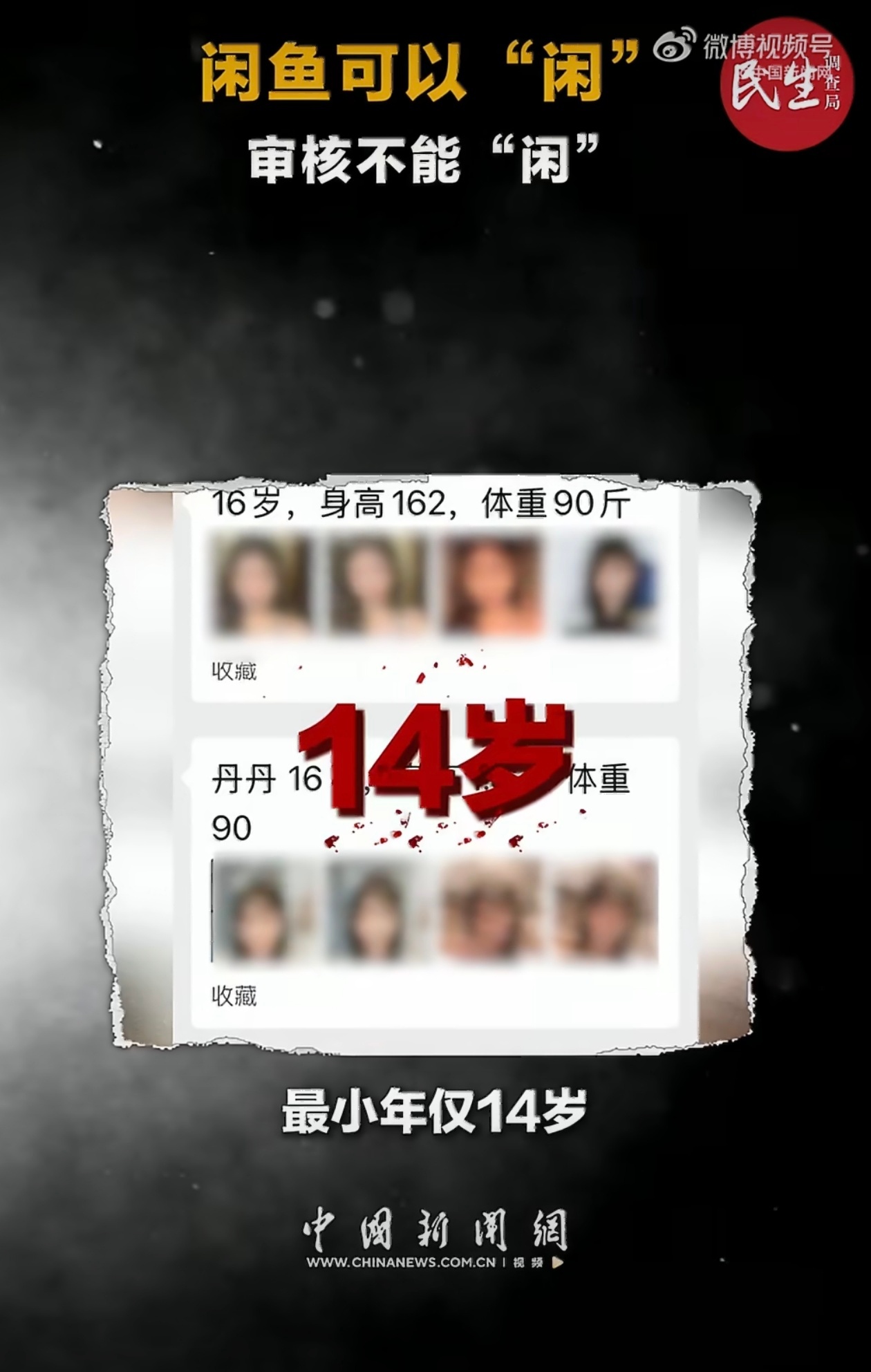 闲鱼 涉黄 “闲鱼涉黄”不是一天两天了而且屡禁不止其实小某书甚至点评都存在这个问