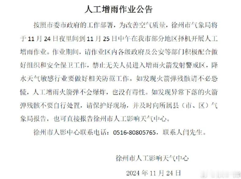 天气 搞不懂为什么？徐州今天要降温，-1℃！比咋天下降6度，还要人工增雨，让雨水