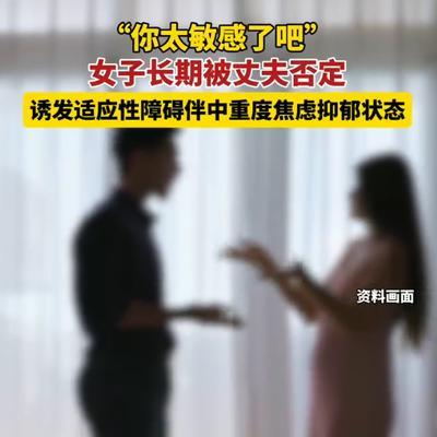 浙江杭州，女子长期被丈夫PUA，患上重度抑郁后幡然醒悟，丈夫从前的甜言蜜语原来都