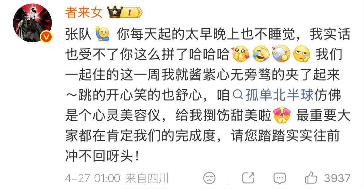 者来女回复张月26日晚，发文表示，没能争取全员晋级，没能保护好者来女姐姐，让她继