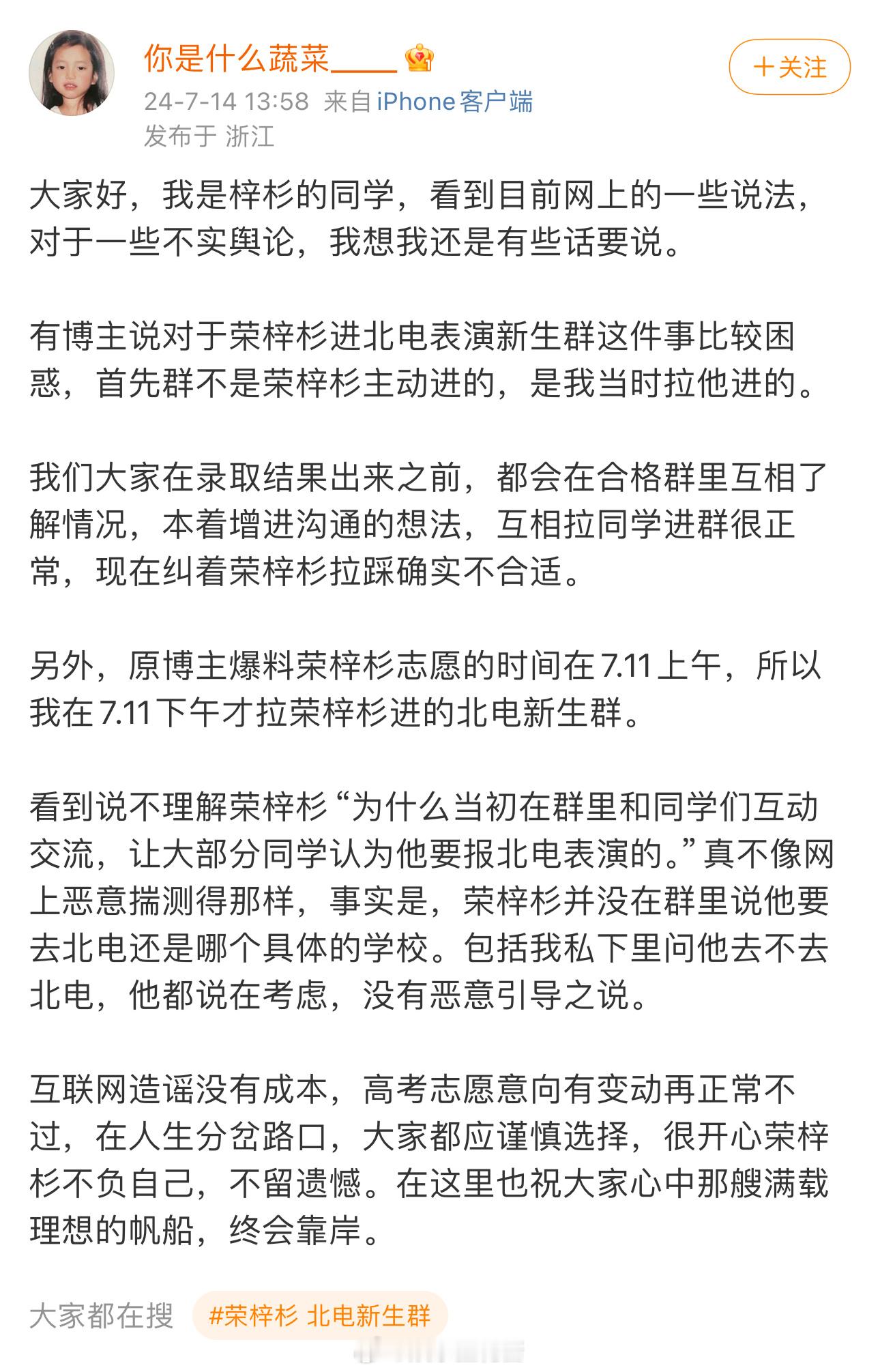 #荣梓杉同学发文回应# 这个解释合理 ​​​