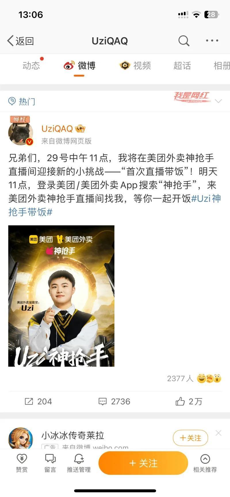 UZI这波复出赢麻了，谢谢黑子们帮了大忙了。