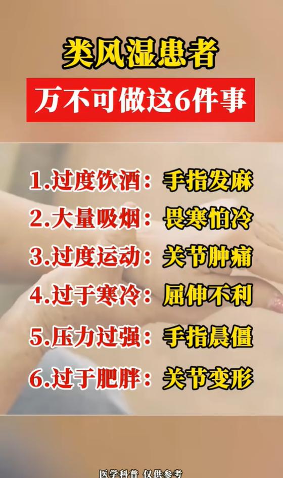 晨僵、关节肿痛，类风湿患者要远离这 6 种行为