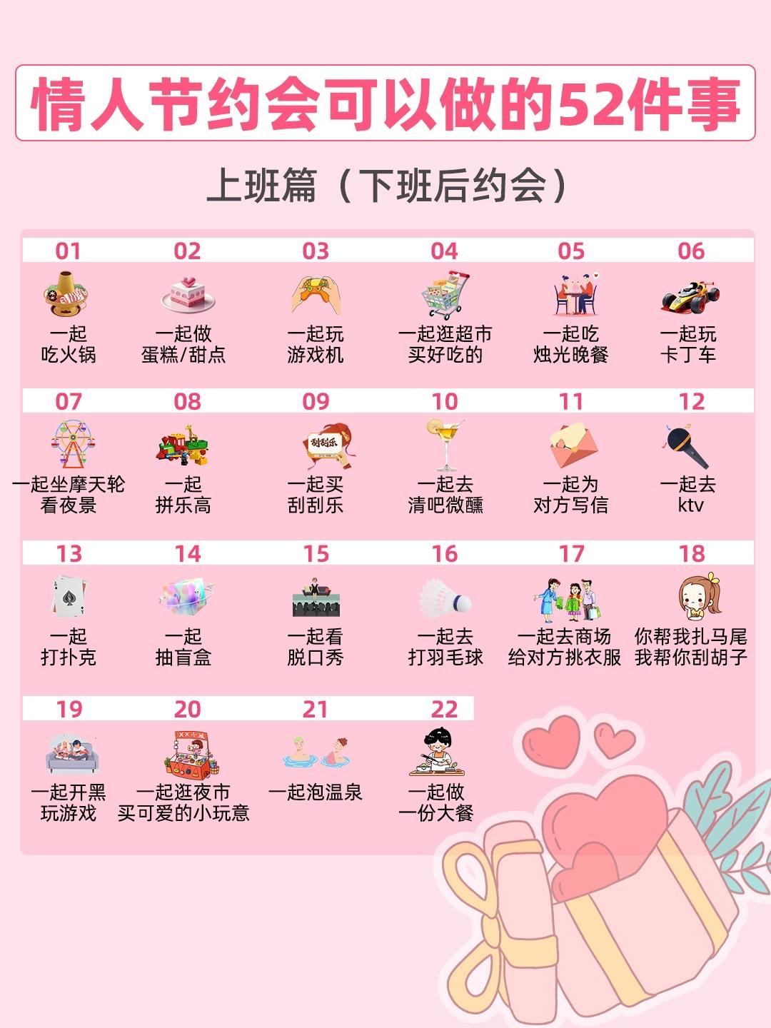情人节约会可以做的事 可以开始计划起来咯。