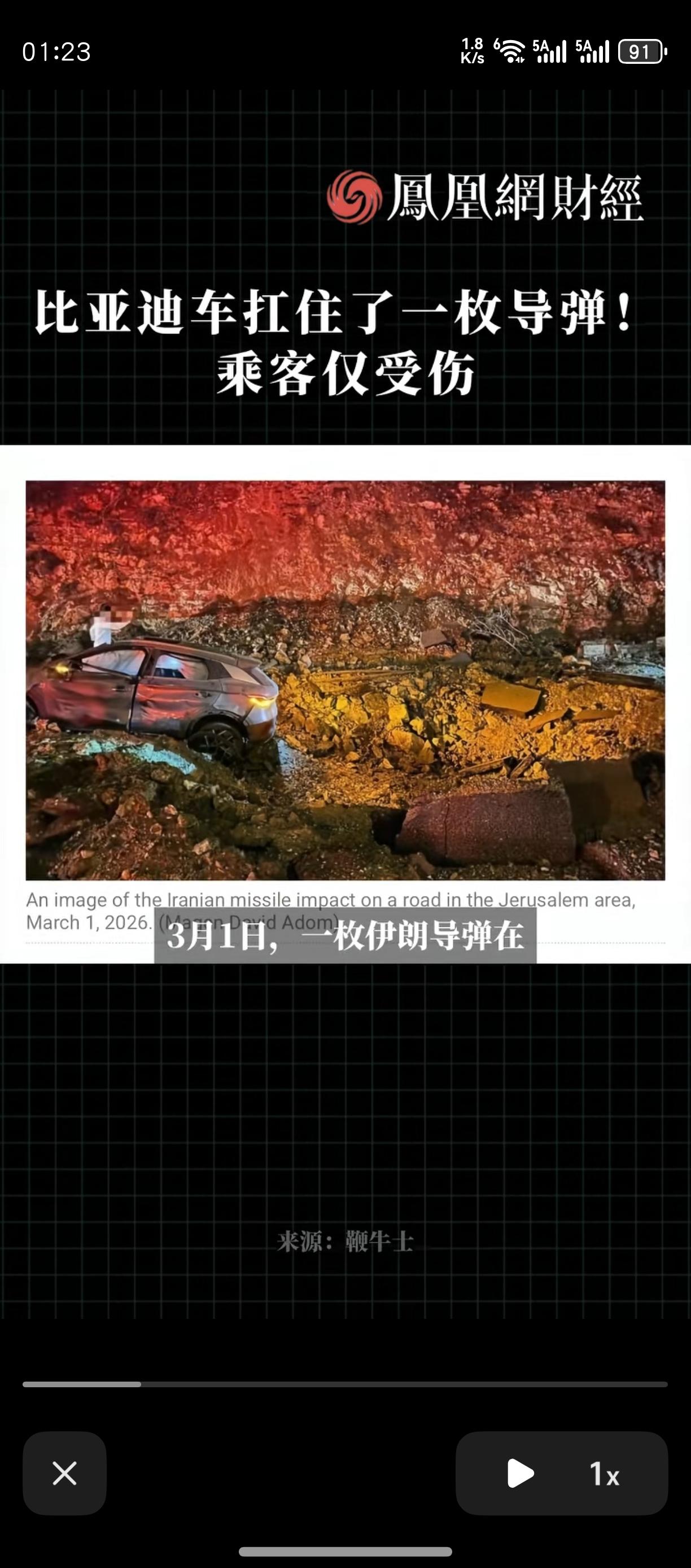 比亚迪元在中东贴身接了一发导弹，人员没受重伤，没死亡，虽然玻璃全碎，但车门能顺利