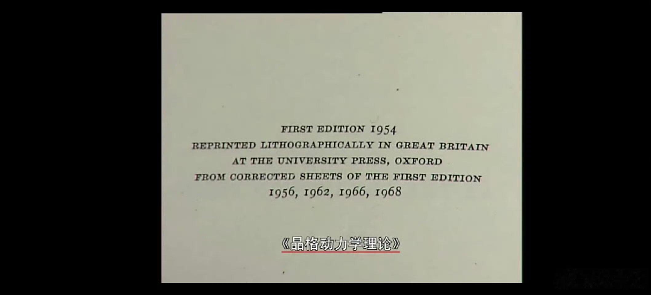 我们深切缅怀世界著名物理学家，我国固体物理学和半导体物理学的奠基人之一，中国科学