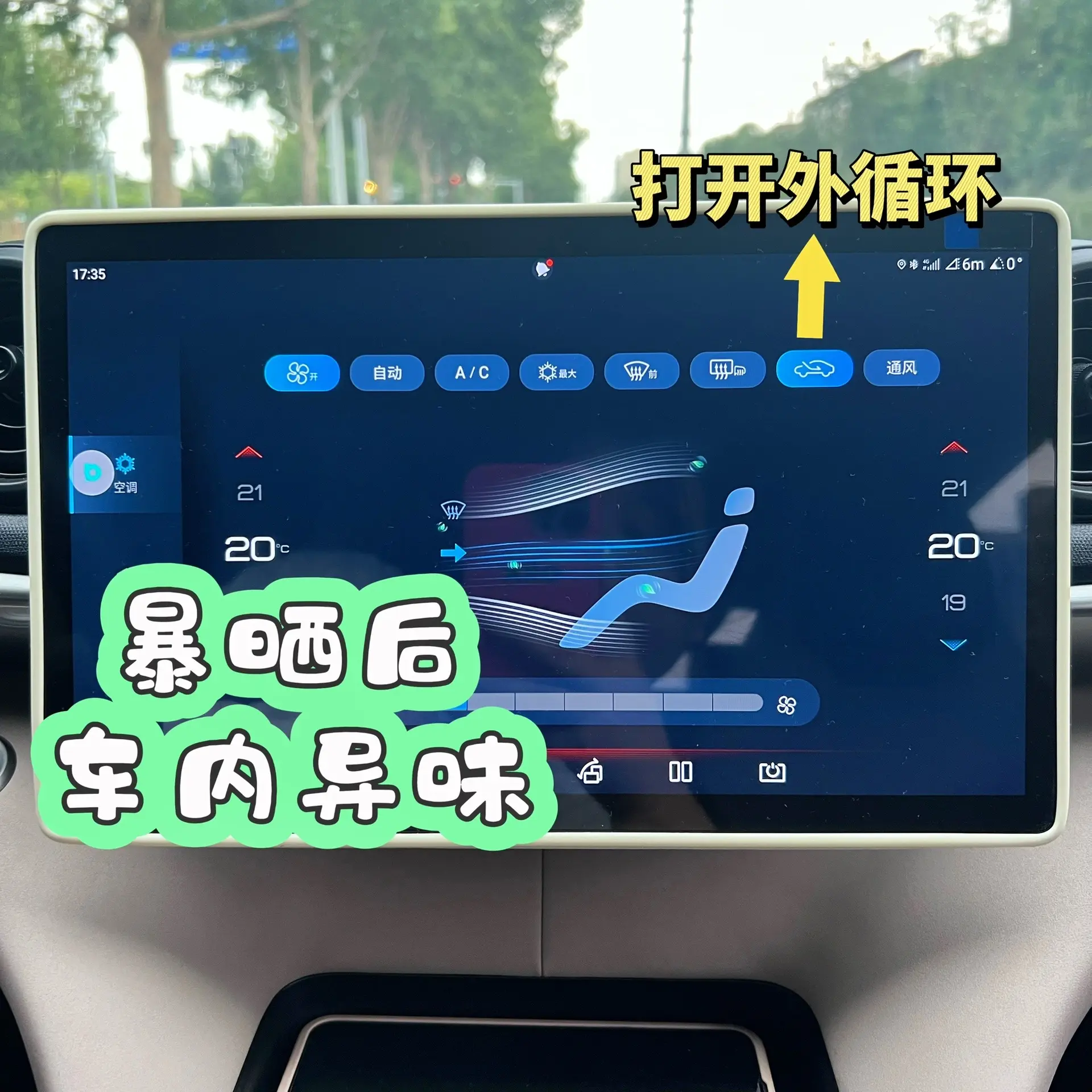 比亚迪空调使用攻略来啦！你们的空调都用对了吗？