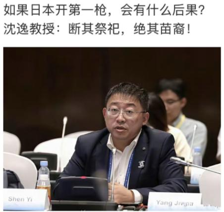 如果日本开第一枪会有什么后果？沈逸教授回复：断其祭祀，绝其苗裔！说白了就是从精神