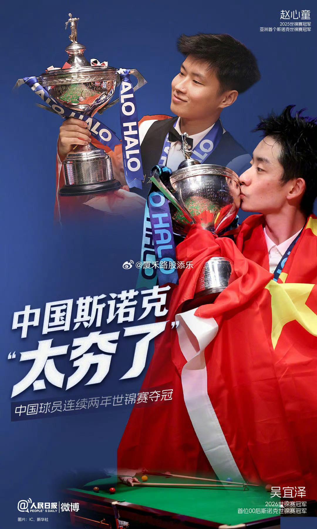 五星红旗连续两年飘扬克鲁斯堡 【未来可期！中国斯诺克太夯了】一年前，创造历史，夺