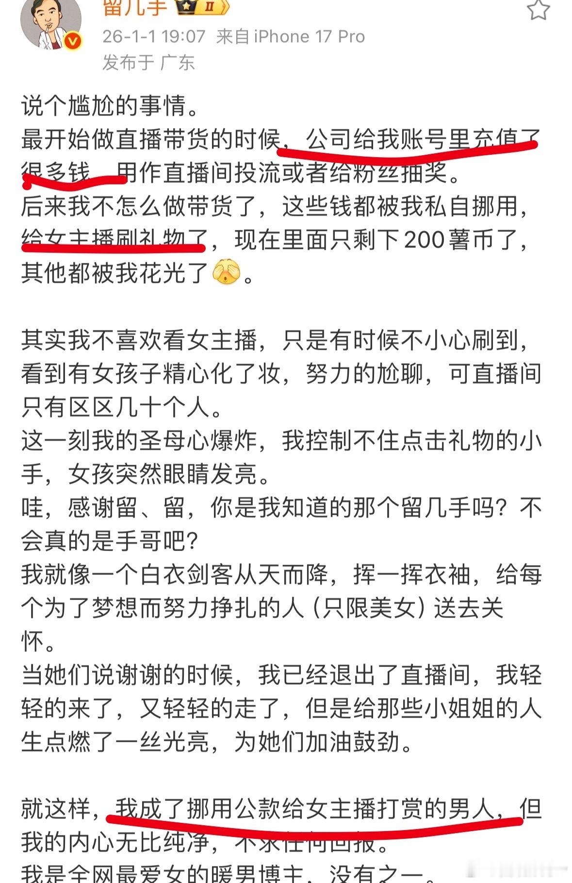 留几手用公司的钱给女主播刷礼物留几手私自挪用公款给女主播打赏不是这哥们 咋回事 