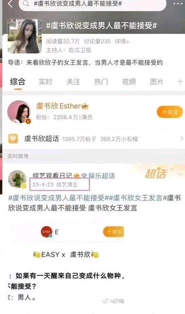 白鹿全网被嘲男人的时候，虞书欣买热搜“变成男人最不能接受”。

赵露思全网嘲生病