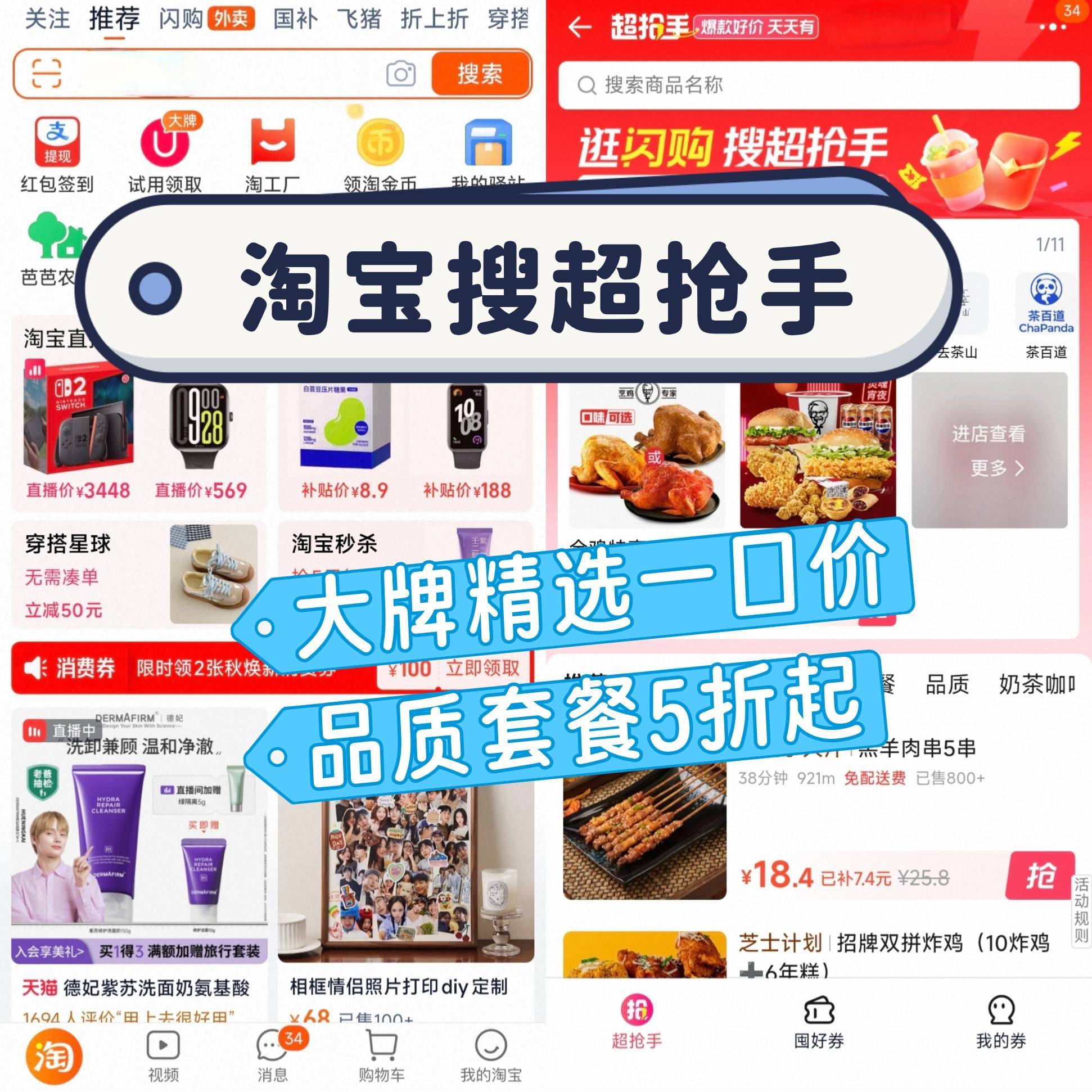 周六晚上的快乐是淘宝闪购超抢手给的！现在上淘宝搜超抢手淘宝闪购超抢手大牌美食有一