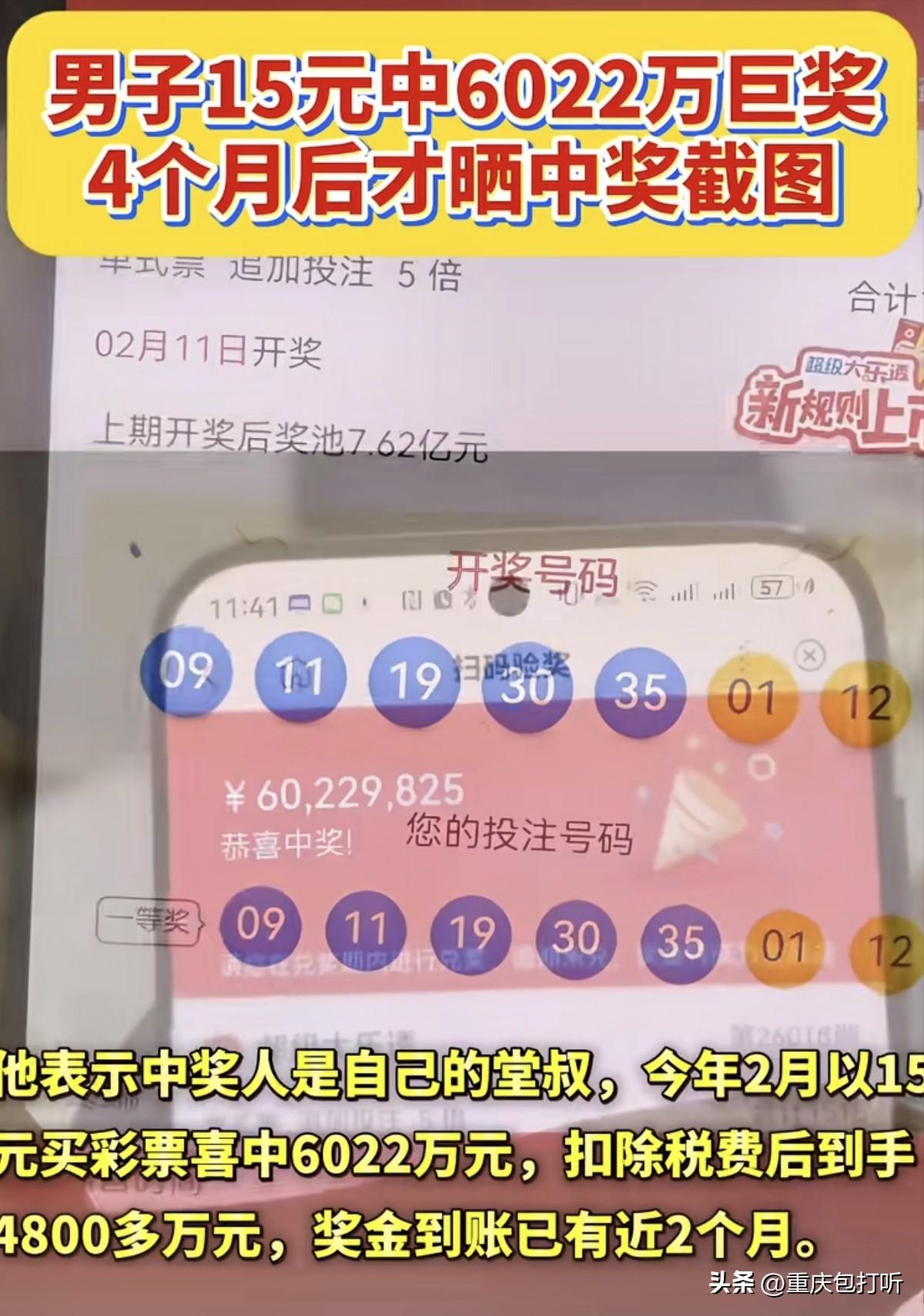 你们身边的到底有不有中过大奖的？我今天又刷到官方报道有个男子花15元中了6022