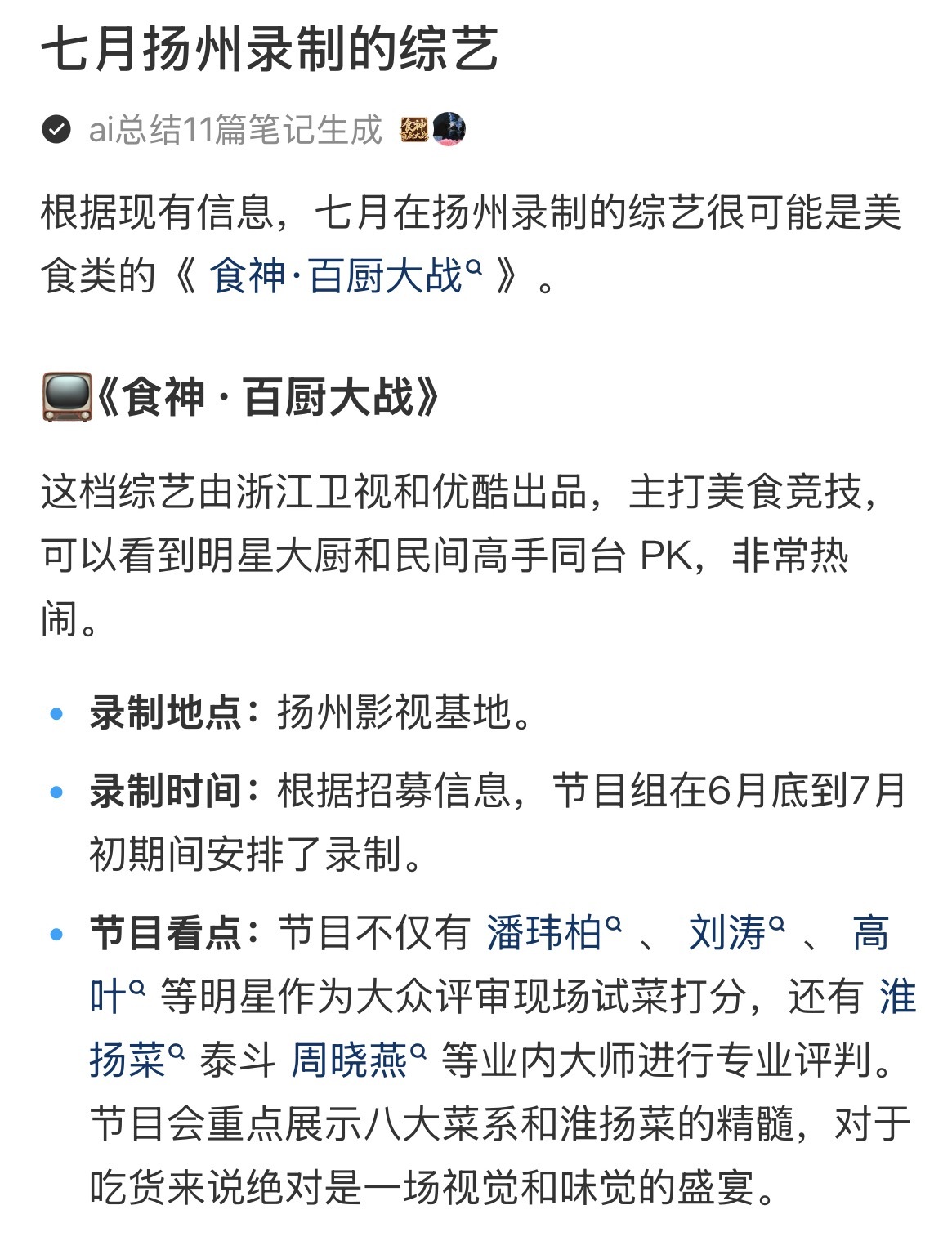 可惜是七月初 感觉这个吃的很好