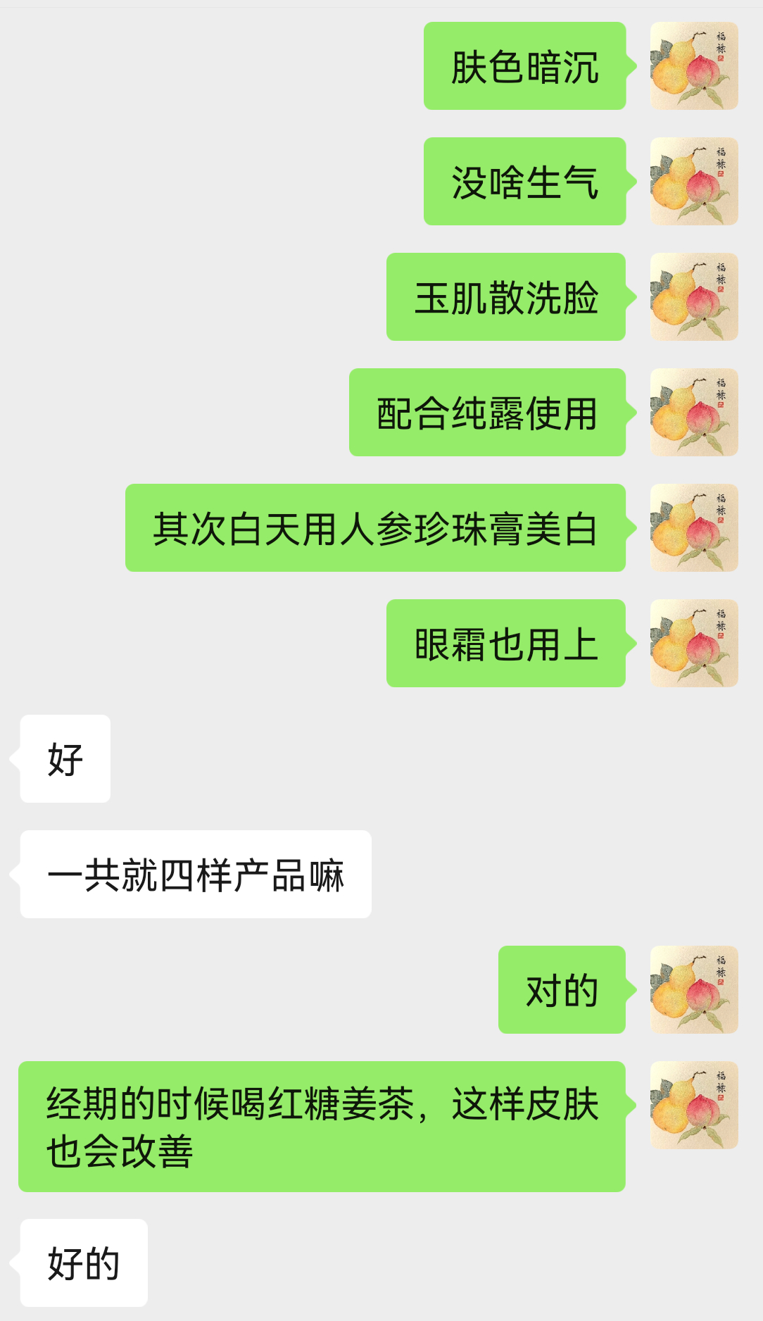 脸色暗沉、毛孔粗大，白天用玉肌散洗脸配合珍珠膏面霜，有眼袋的再用眼霜。 
