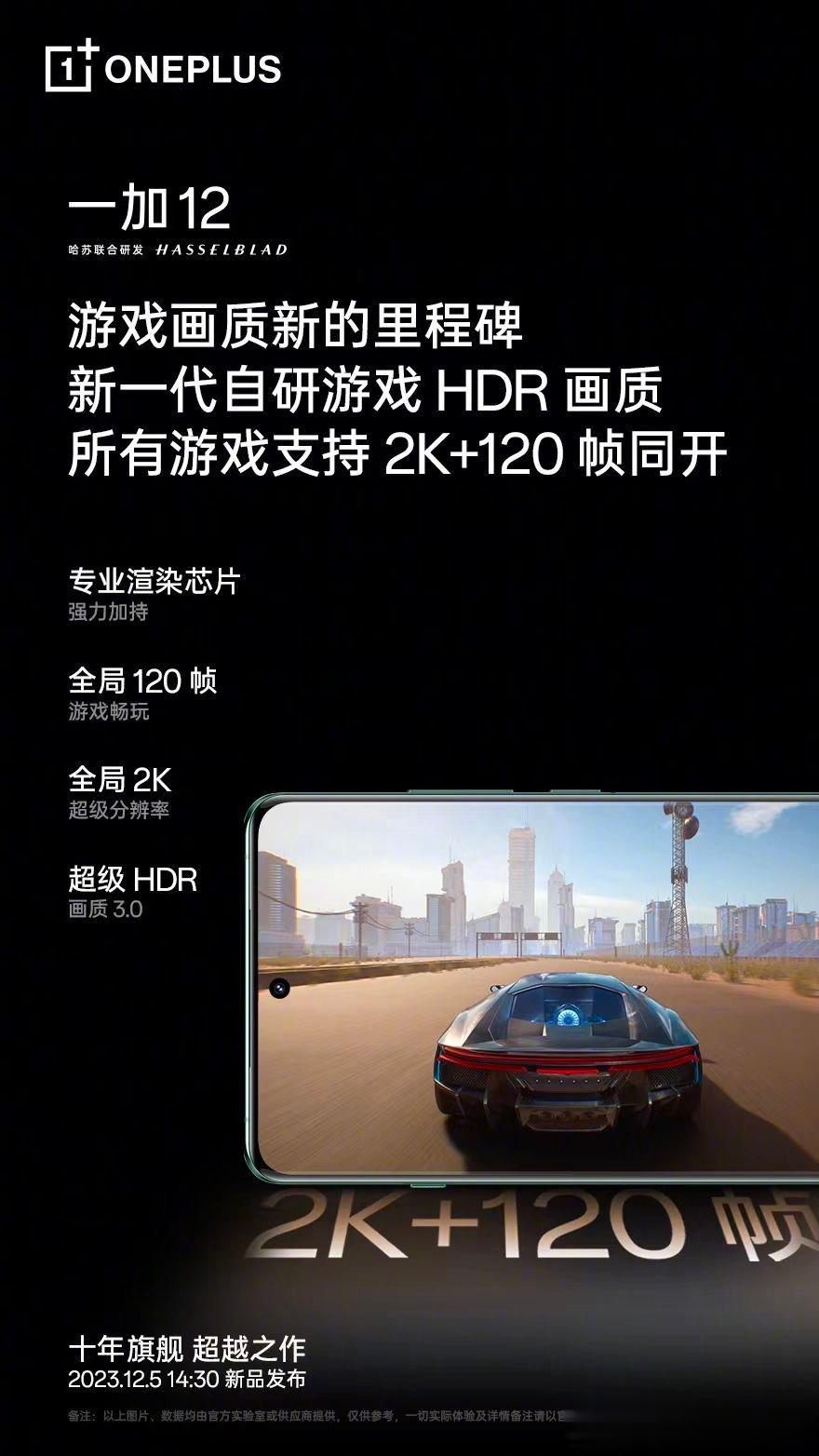 一加12不止一点全面，是超越全面！！十年旗舰 一加12 ，支持所有游戏超分和超帧