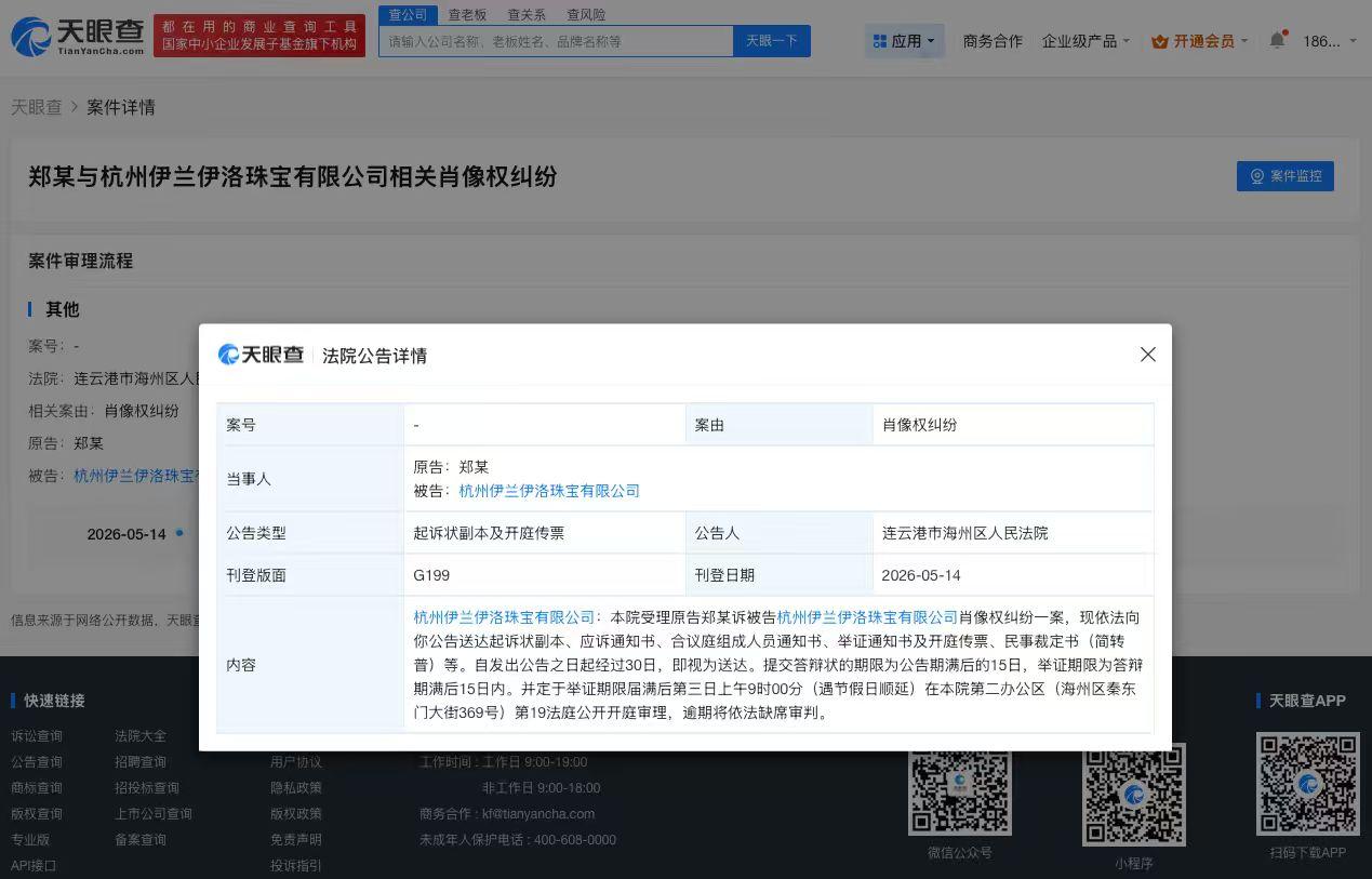 【梓渝新增维权案件 梓渝新增肖像维权案】
天眼查法律诉讼信息显示，近日，连云港市