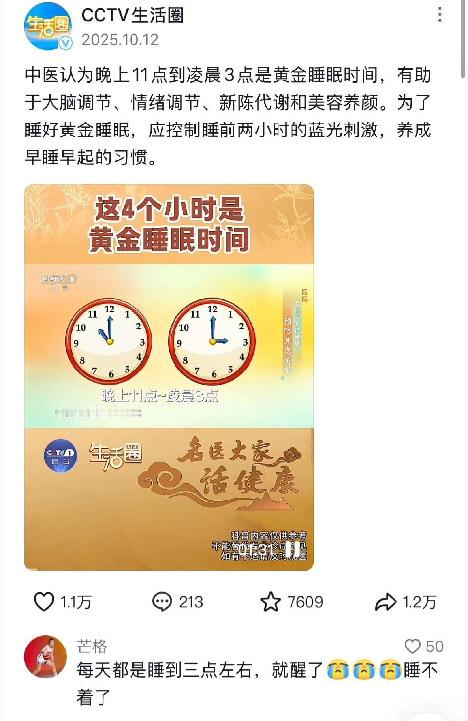 加班/早起睡眠不够？熬夜党经常晚睡？医生划重点：晚上11点～凌晨3点一定要睡，这