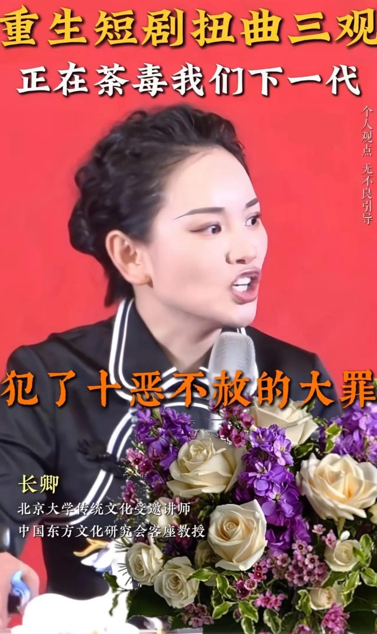 “终于有人站出来了！”女讲师怒斥短剧：重生、霸总、打耳光，正在毁掉我们的孩子
