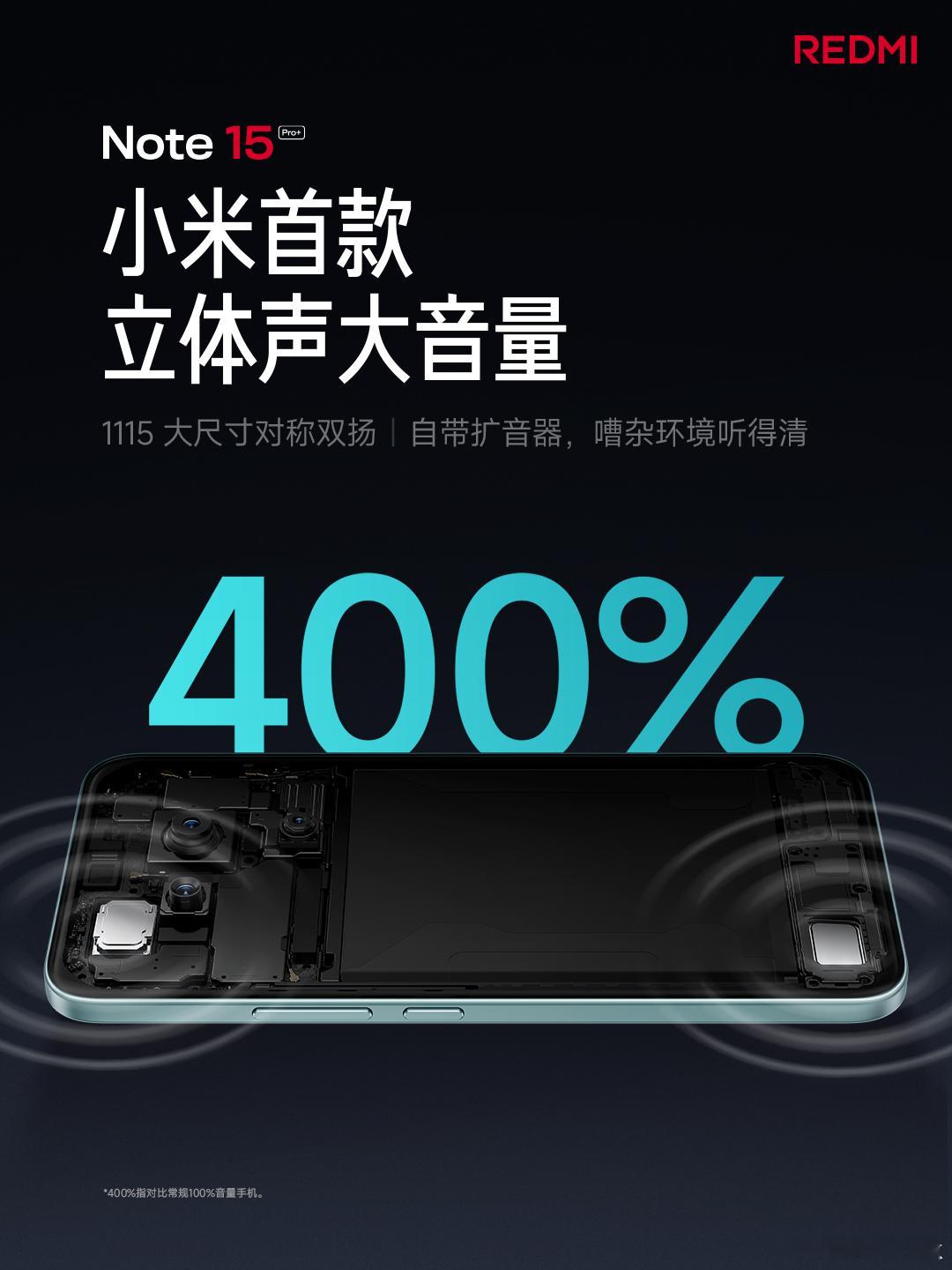 红米Note15发布会卧槽？这个大喇叭我回头得体验下，这功能对家里听力不好的长辈