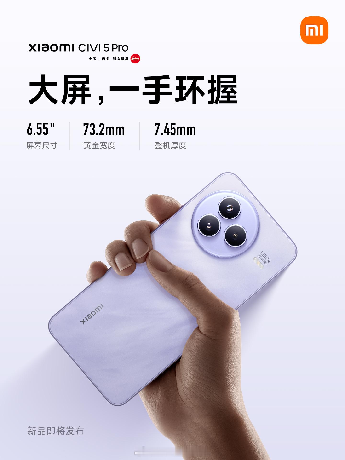 小米Civi5Pro 这个“三维”，大家觉得怎样？ ​​​