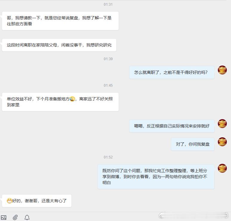 你凌晨许下心愿，我忙完赶紧实现老唐凌晨收到一位朋友的私信，问起关于“复盘”这件事