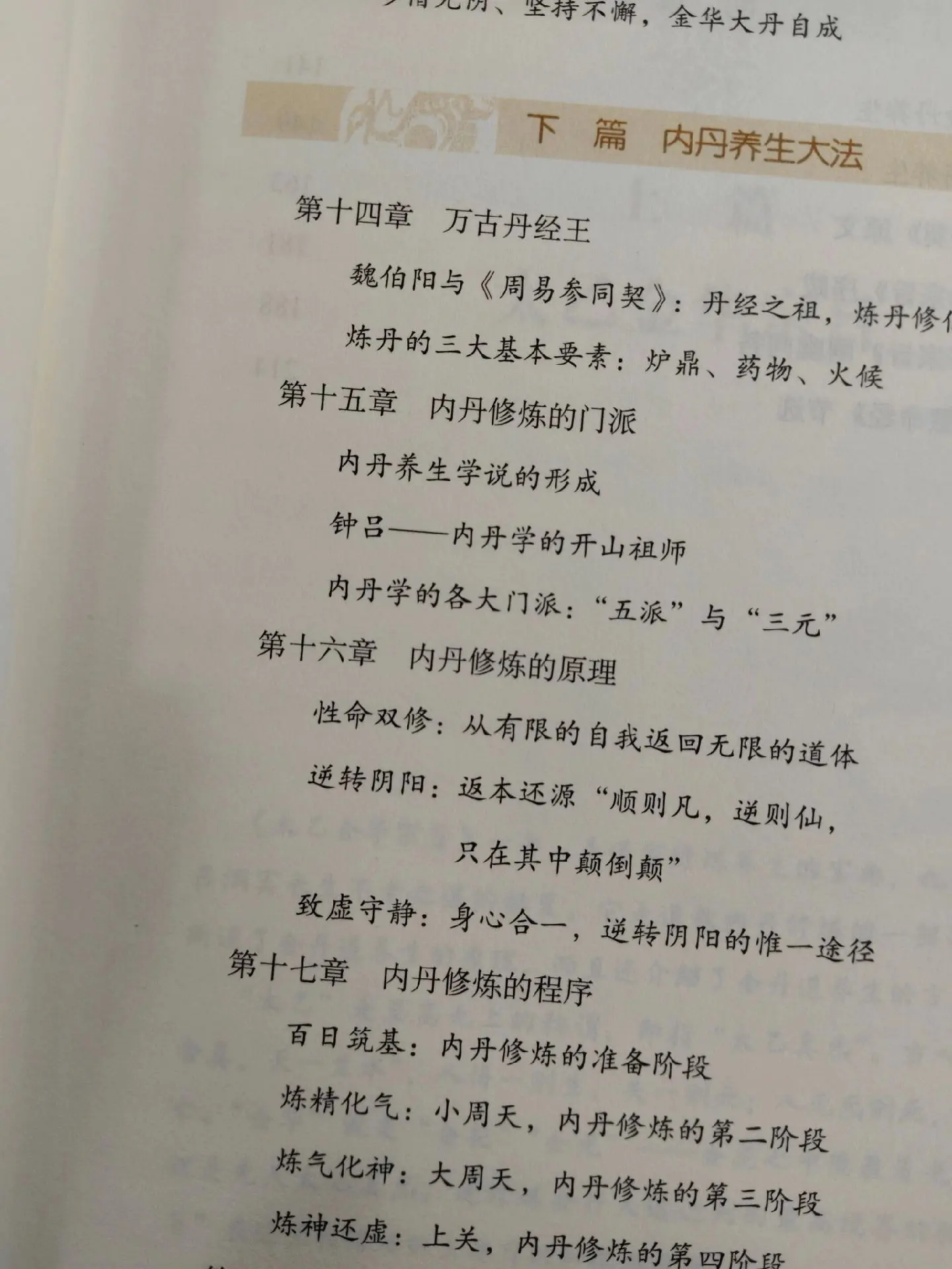 《张其成全解太乙金华宗旨》