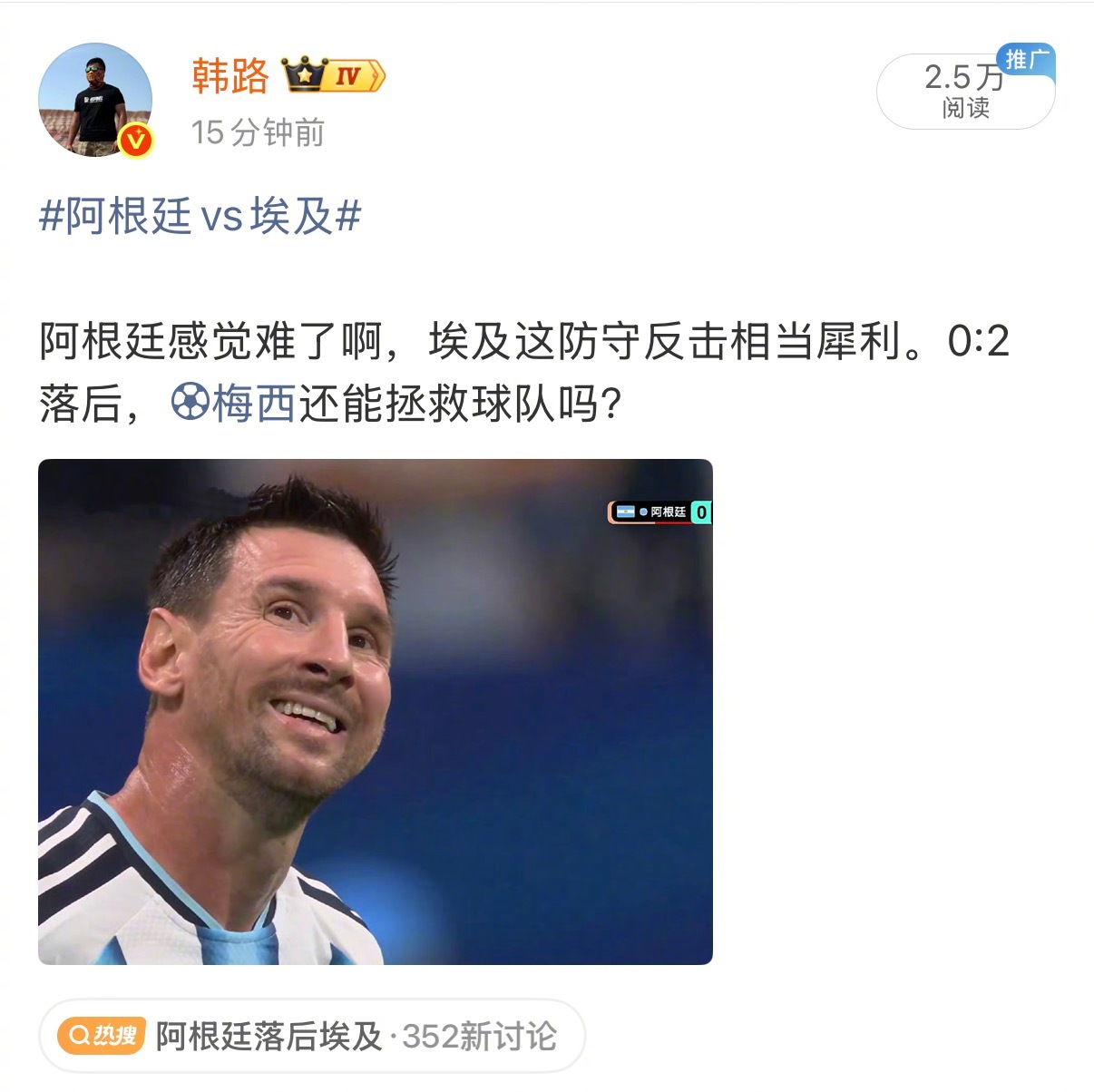 阿根廷vs埃及 平了，梅西一传一射，牛逼！ 