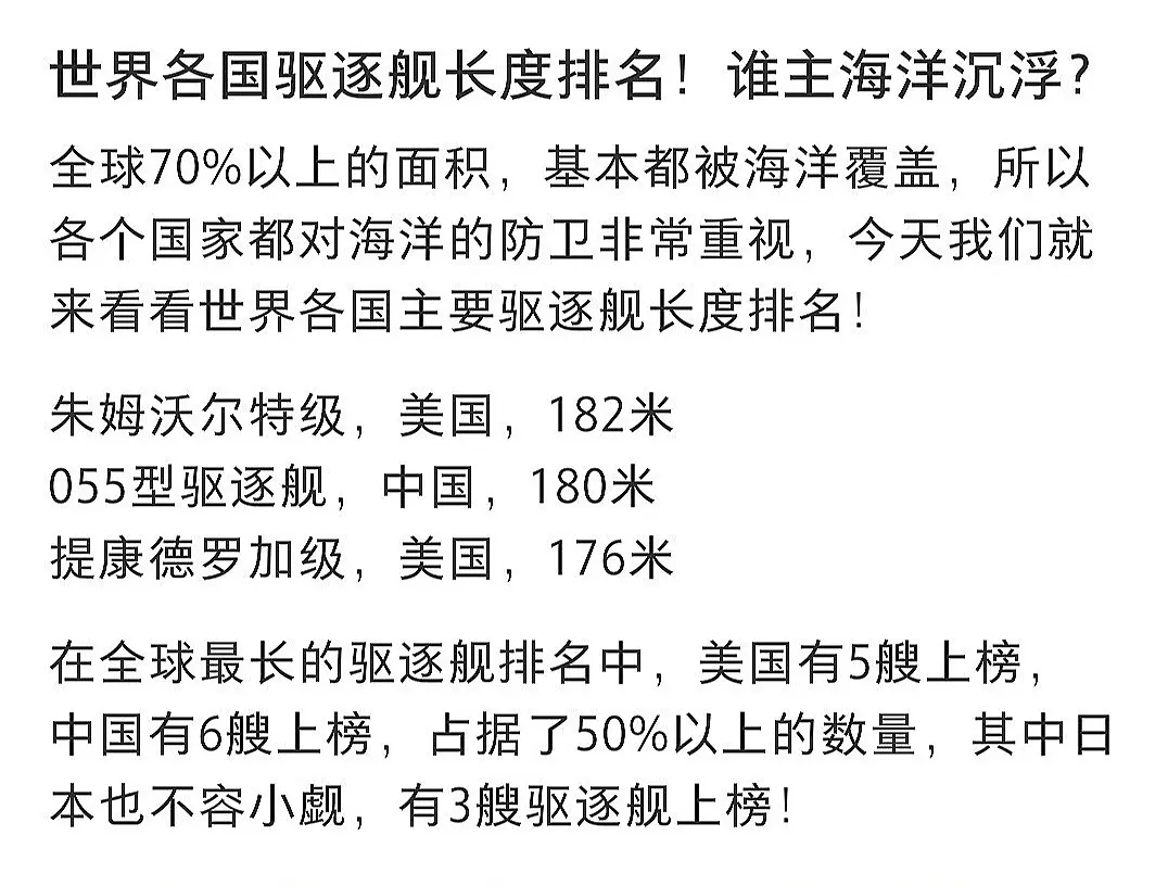 军事图文。世界各国驱逐舰长度排名 世界各国海上装备