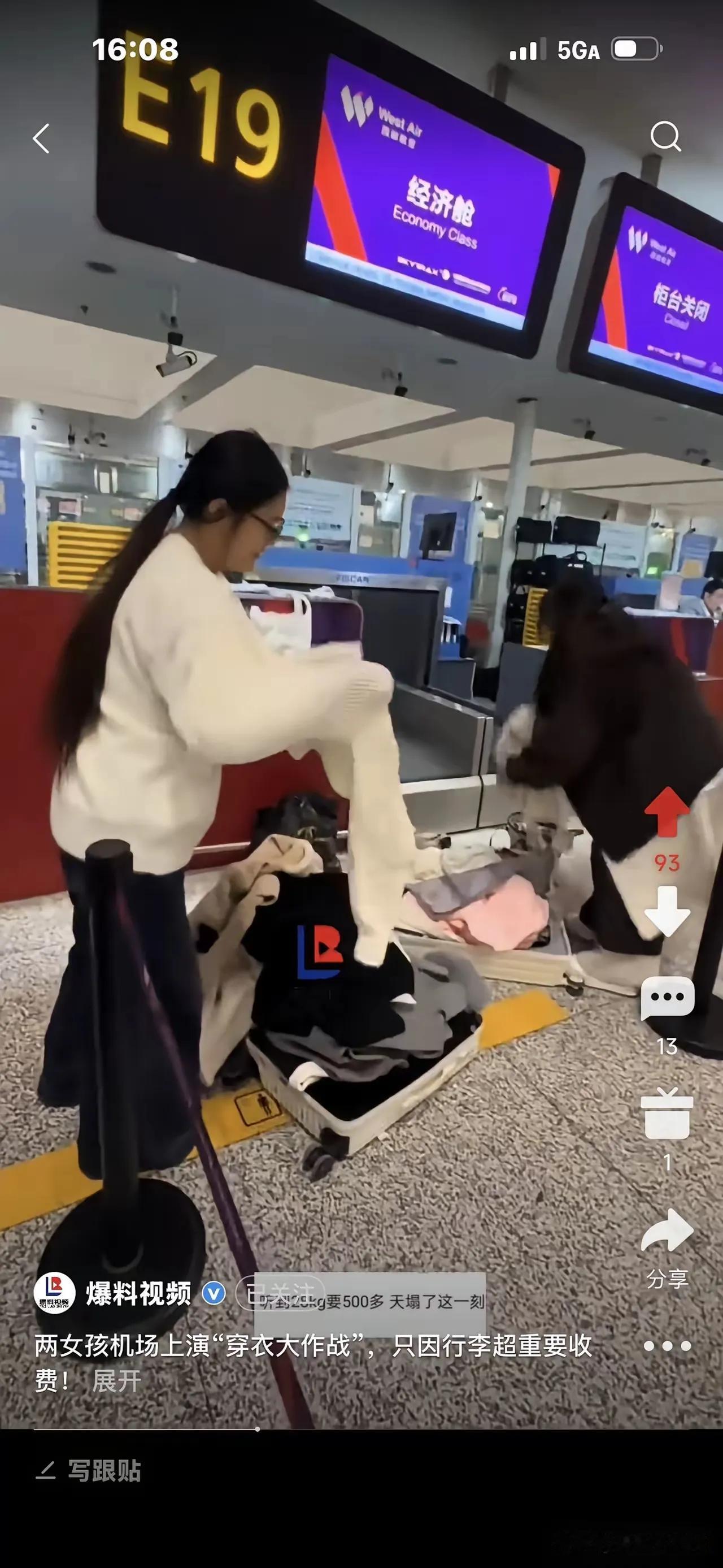 两个姑娘搭飞机，结果行李超重28公斤，光罚款就交了五百多块，当场就把身上的厚衣服