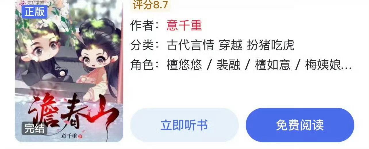 小说推荐：《澹春山》 作者:意千重简评：扮猪吃老虎小丫头vs禁欲古板老男人，宅斗