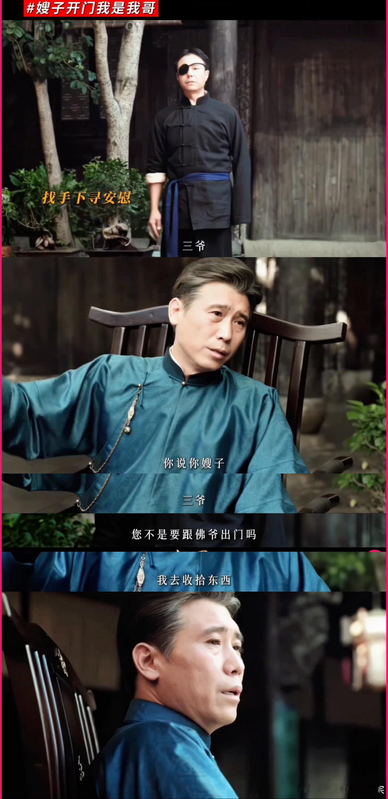 李乃文九门嫂子开门我是我哥 李乃文没有把半截李演成一个恋爱脑，而是演出了成年人在