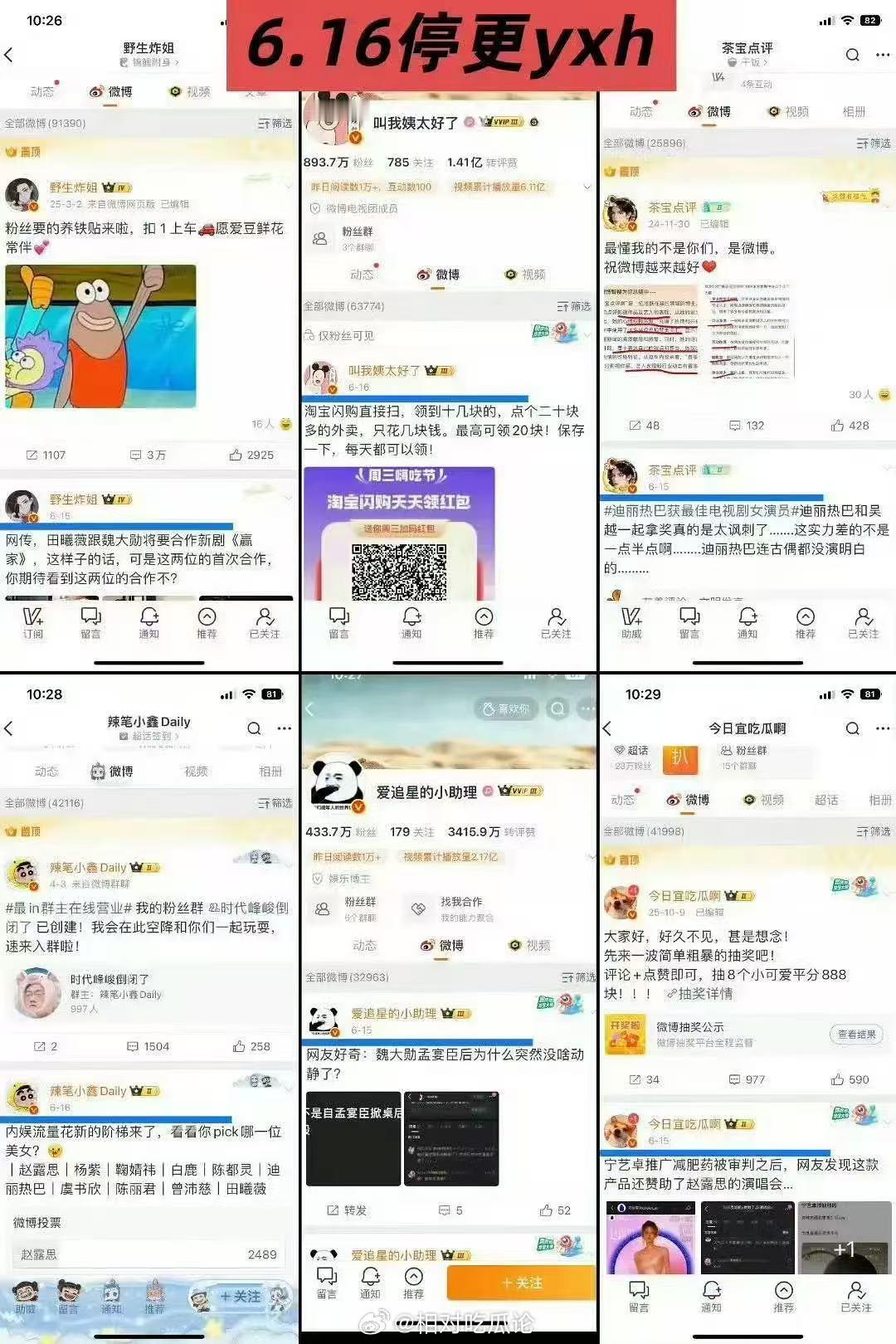 6.16停更的yxh ，还有补充吗 