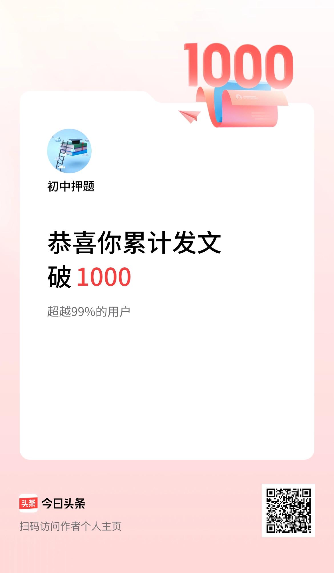 我在头条累计发布内容破1000啦！