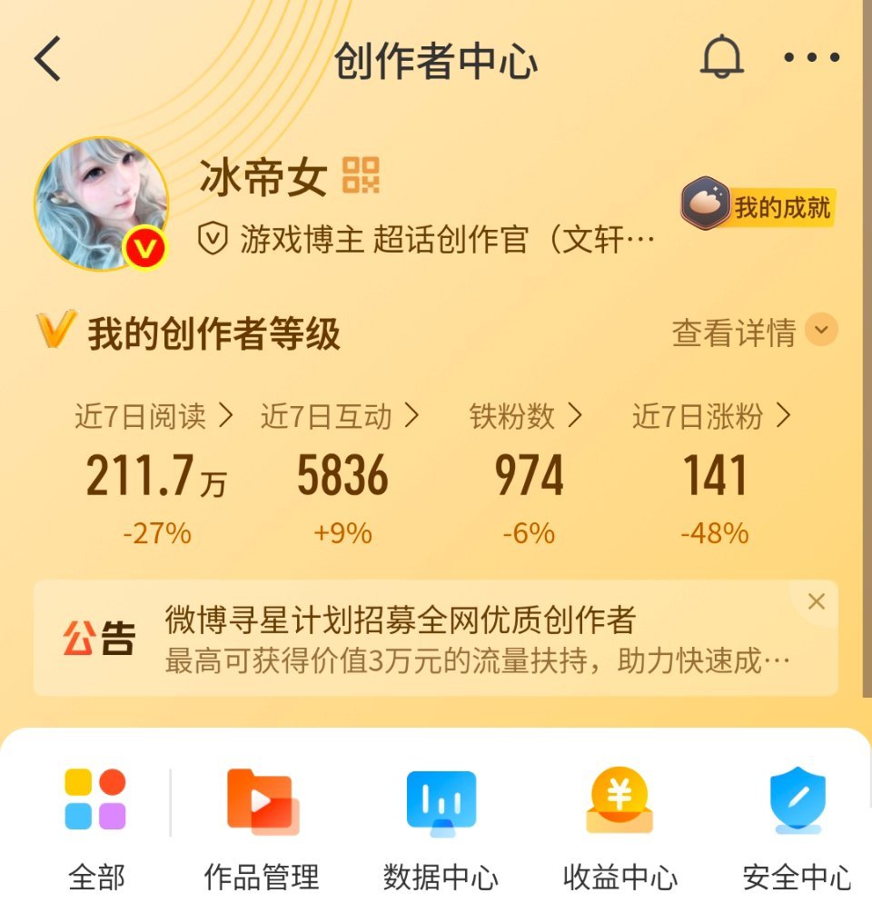 特么我最近几天还月了百十来人 铁粉就是养不起来