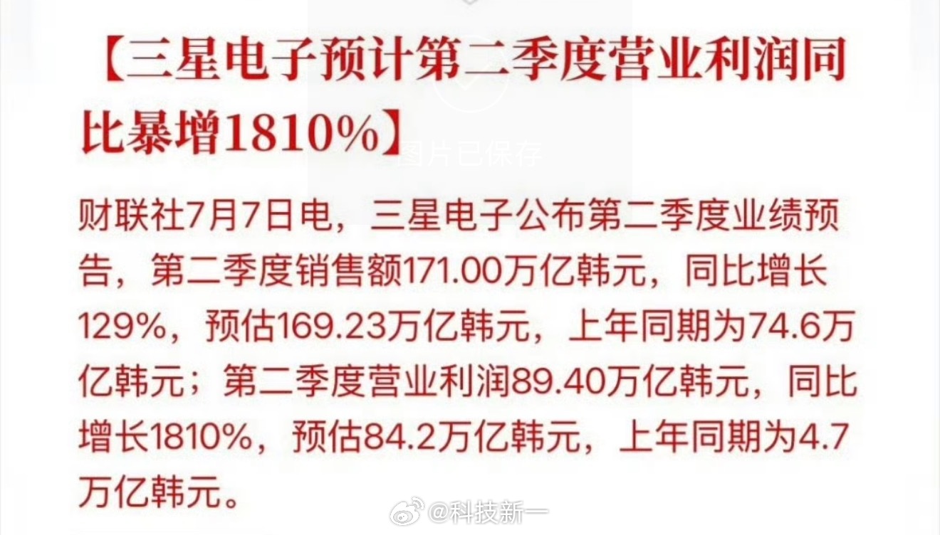 卧槽！三星第二季度利润暴增1810%！一年赚的能顶过去几十年赚的，存储涨价真的赚