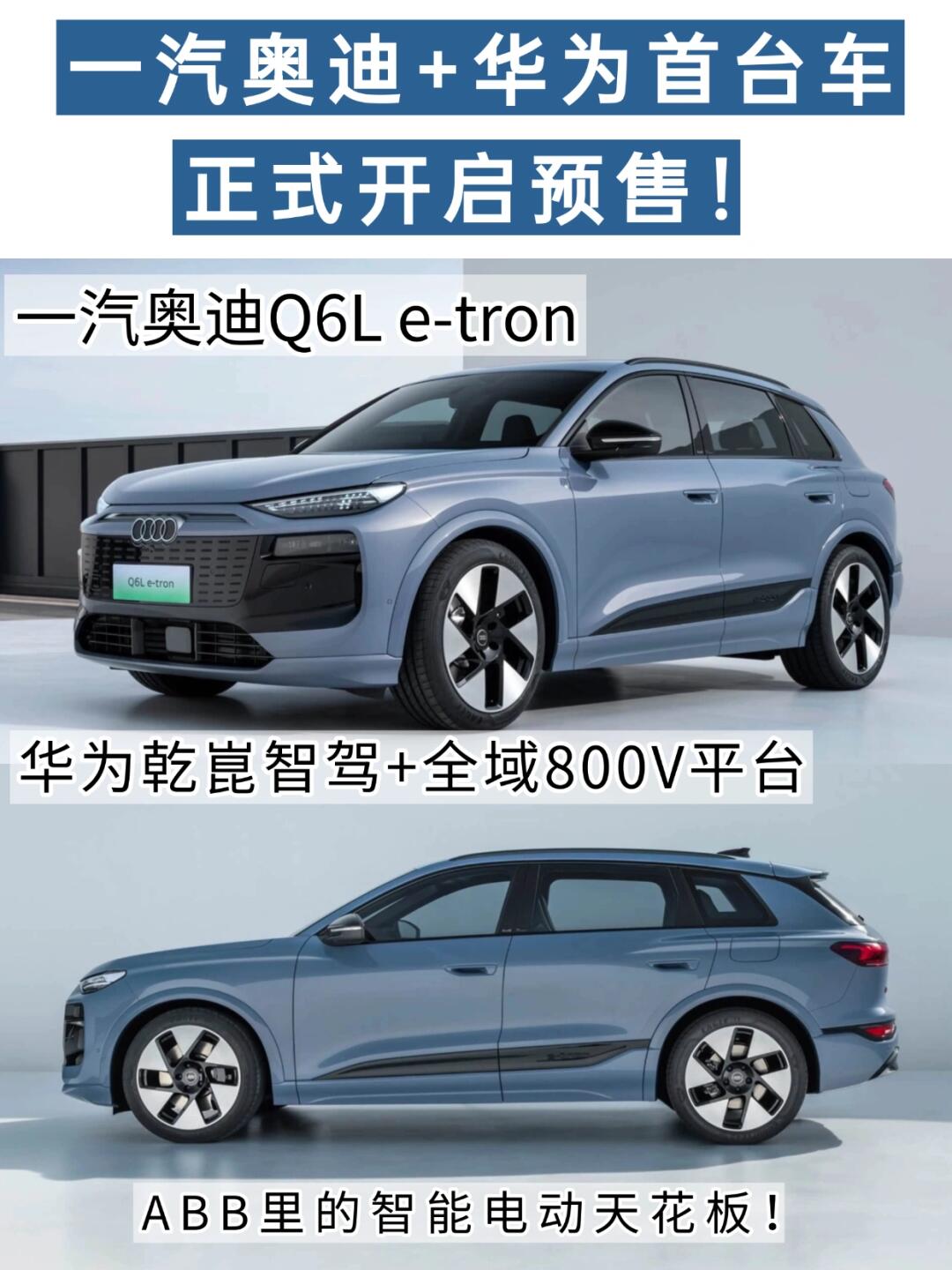 ABB智能天花板？一汽奥迪Q6L e-tron到底咋样