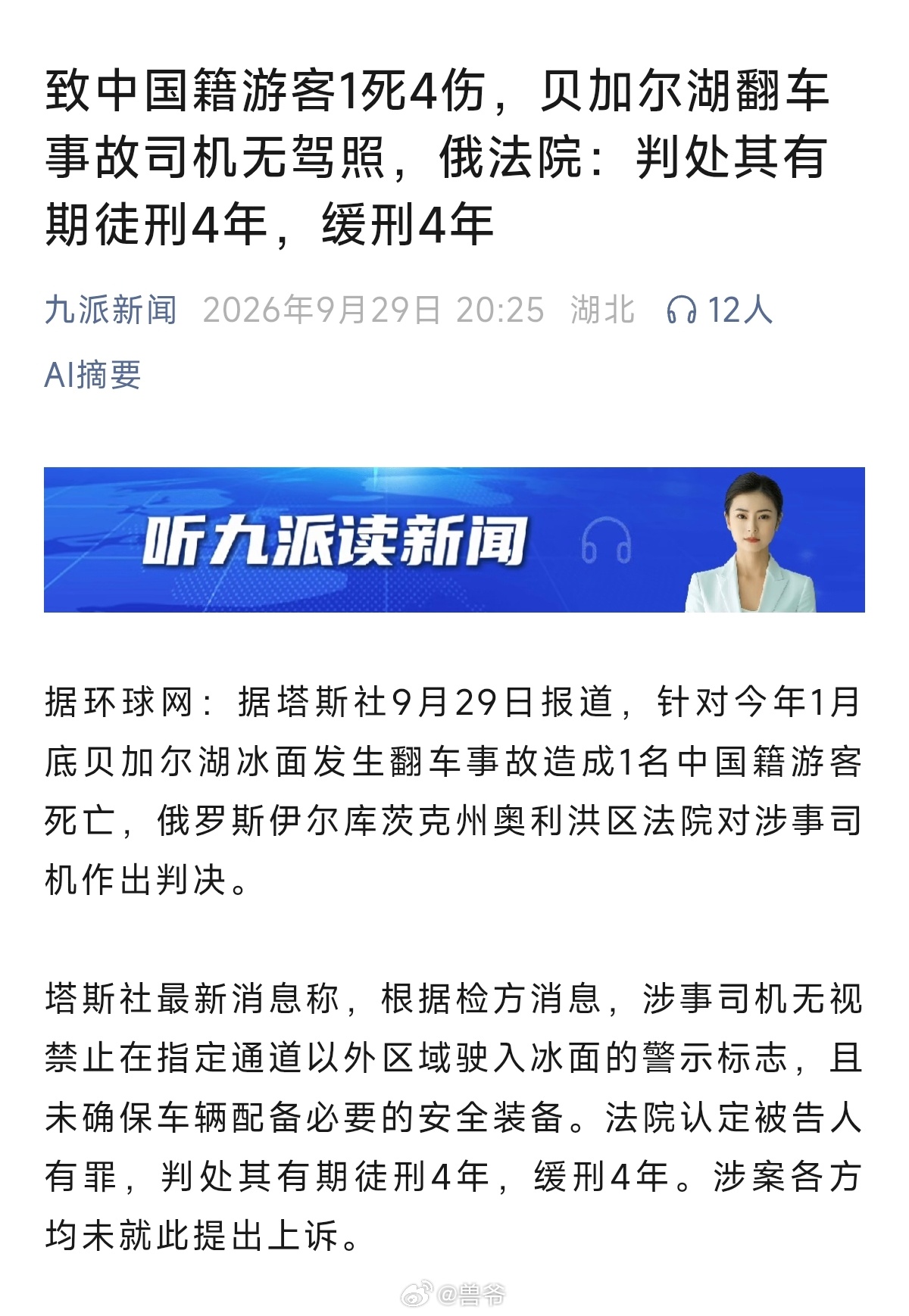 缓刑四年 ​​​