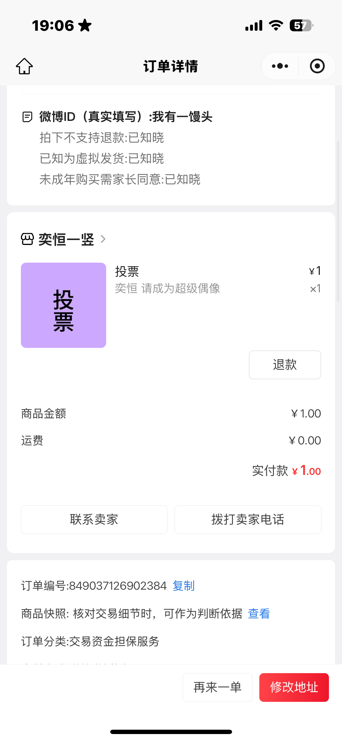 奕恒 请成为超级偶像！ 