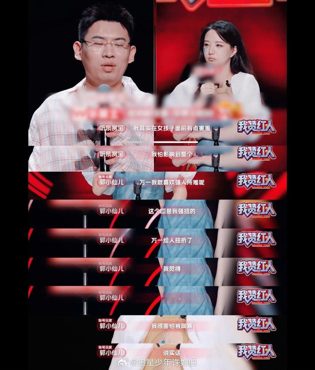 听泉上一秒嘻嘻下一秒不嘻嘻 先笑拒郭小仙儿再被强制留下，《我赞红人》里听泉刚和人