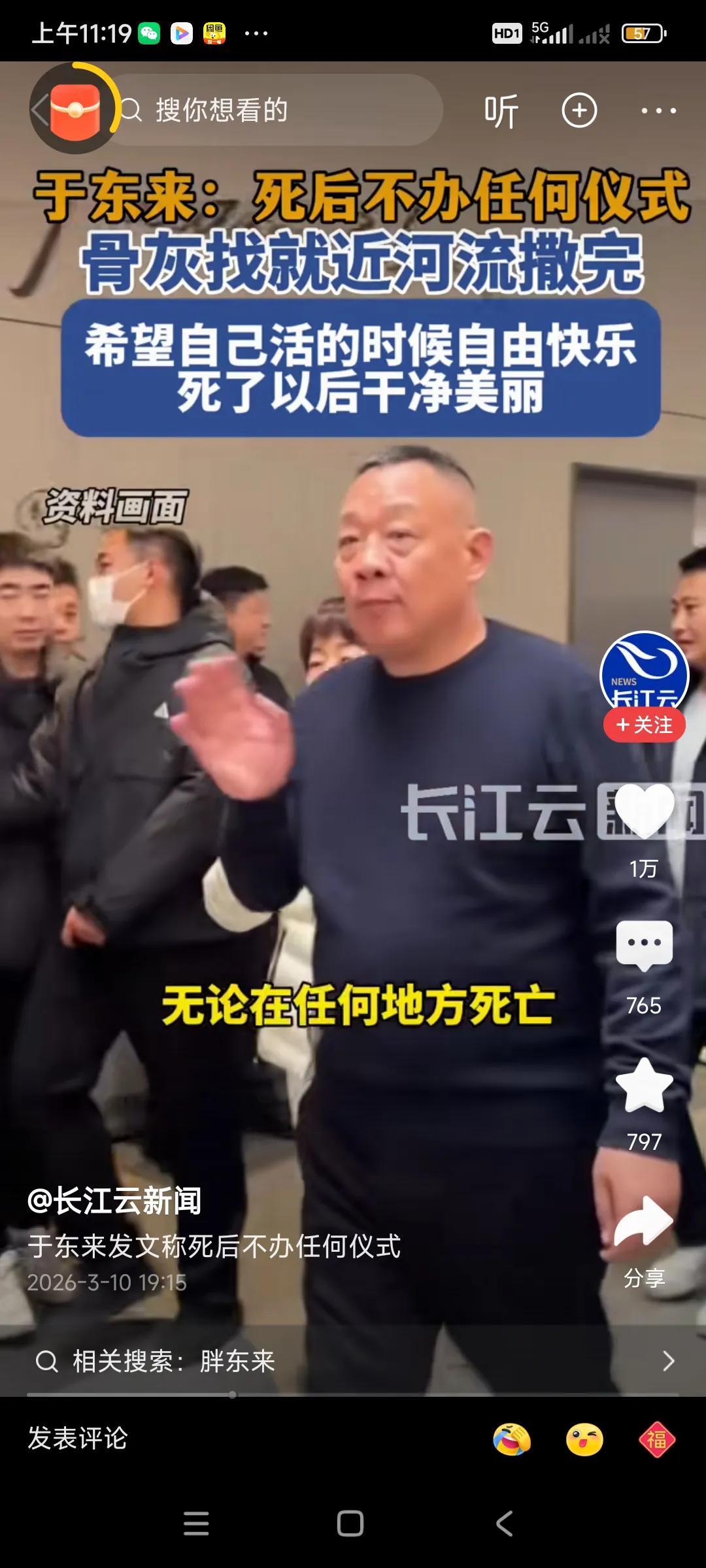 于东来这么牛的企业家，看透生死了，人家做事明明白白，很爽快的一个人，现在过上退休