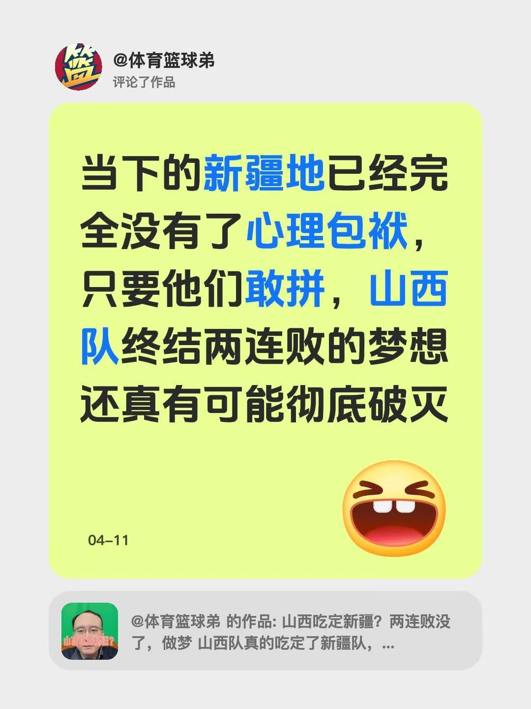 我评论了@体育篮球弟 的作品：当下的新疆地已经完全没有了心理包袱，只要他们敢拼，