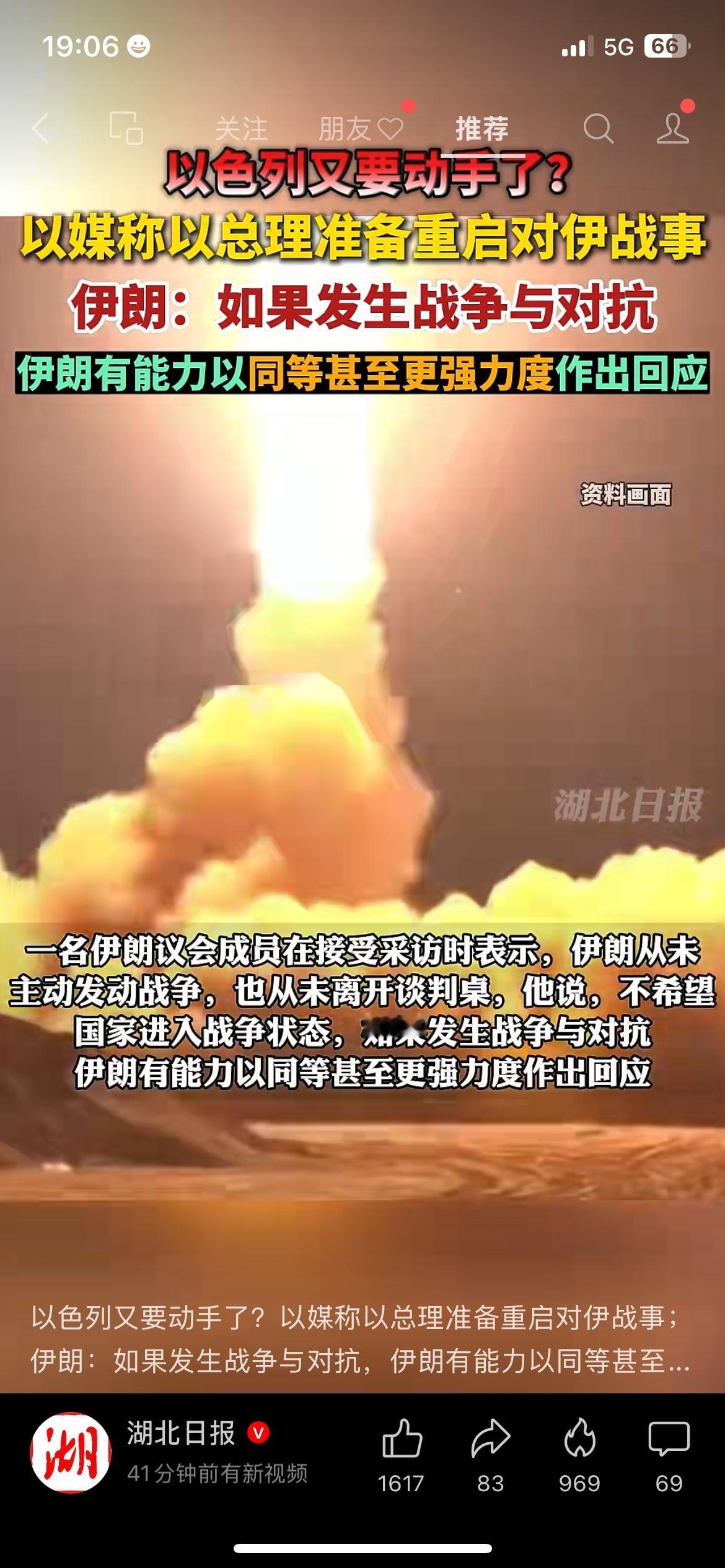 中东局势再度紧张，以色列拟重启对伊军事行动
中东东地缘局势再度升温，以色列高层紧