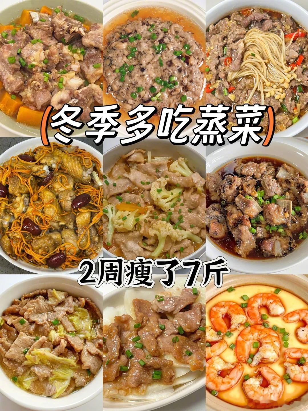 冬季多吃蒸菜‼️吃得干净真的会瘦美食日记秋冬饮食家常菜快手菜