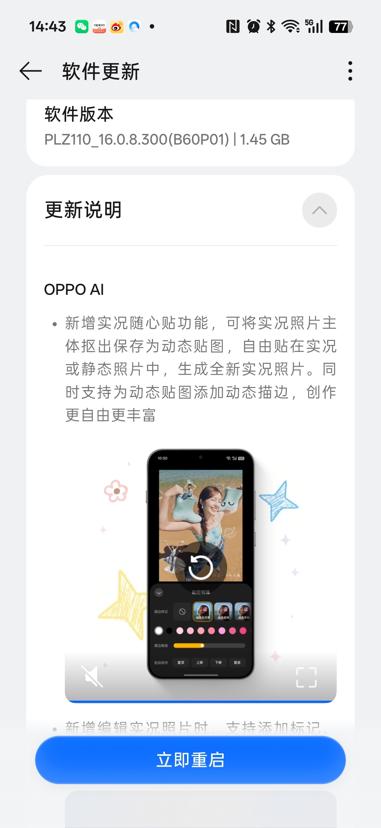 OPPO Reno16系列这次没有独占“实况随心贴”，该功能目前已经覆盖包含一加