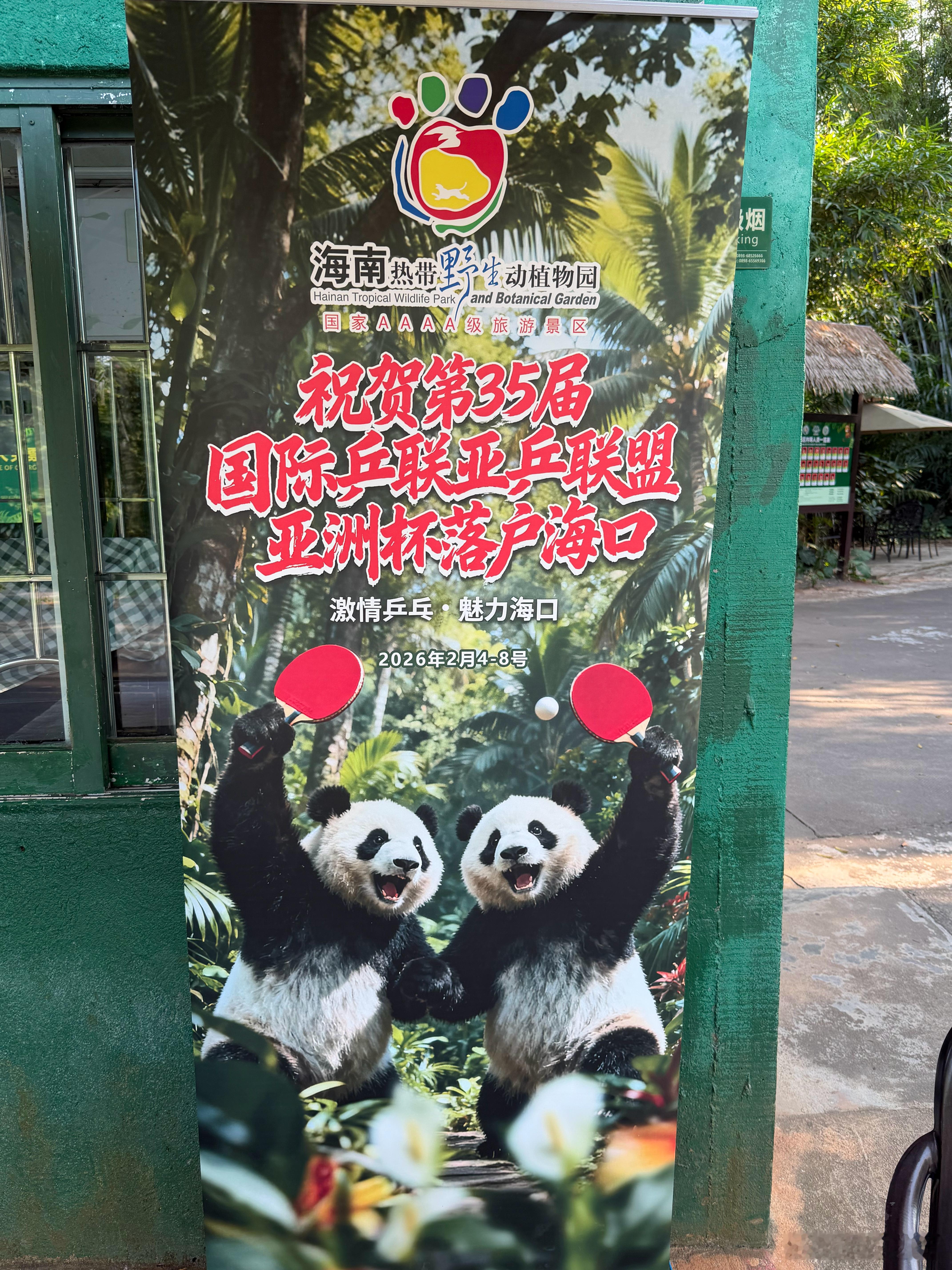 ✅ 海口·海南热带野生动植物园