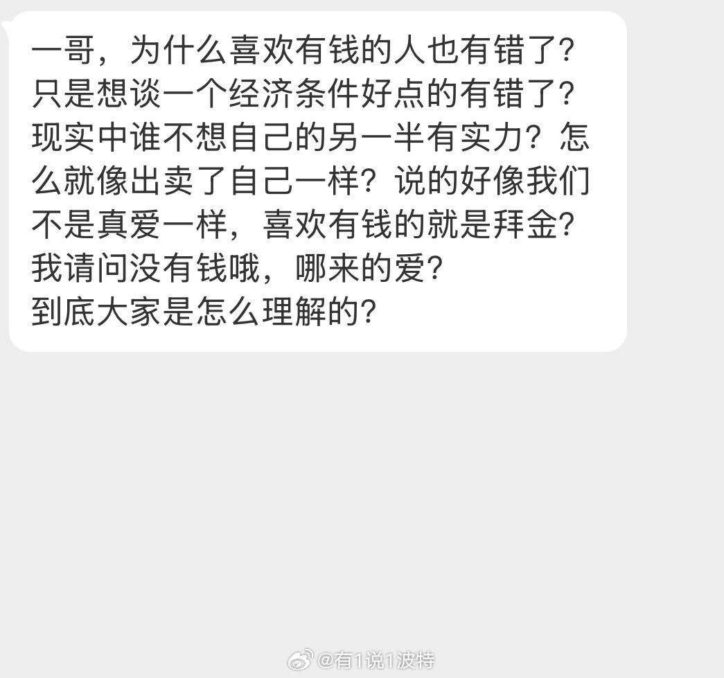 情感树洞 喜欢有钱的？？？ 
