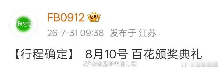 杨幂刘诗诗百花奖行程确定杨幂刘诗诗百花奖行程都已确定 喔 行程都确定了 狠狠期待
